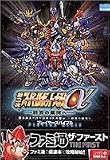 第3次スーパーロボット大戦α~終焉の銀河へ プレイヤーズバイブル (ファミ通ザ・ファースト)