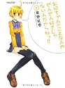 お兄ちゃんのことなんかぜんぜん好きじゃないんだからねっ!!(4) (アクションコミックス)