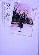 「めぐみ〈前編〉」
