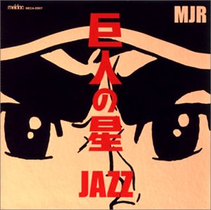 巨人の星JAZZ MJR