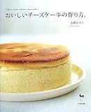 おいしいチーズケーキの作り方。 おいしいチーズケーキの作り方。
