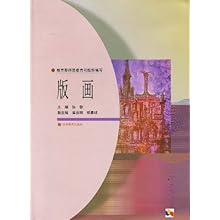 版画(专升本)(美术专业教材)\/孙黎:图书比价:琅琅