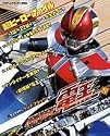 仮面ライダー電王 1―超ヒーローファイル (てれびくんデラックス 愛蔵版)
