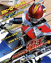 Cover image : 仮面ライダー電王 1―超ヒーローファイル (1) (てれびくんデラックス 愛蔵版)