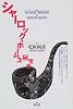 シャーロック・ホームズ秘宝館