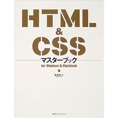 HTML&CSS�}�X�^�[�u�b�N
