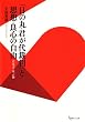「日の丸・君が代裁判」と思想・良心の自由—意見書・証言録