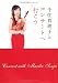 千住真理子とコンサートへ行こう (旬報社まんぼうシリーズ)