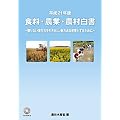 平成21年版 食料・農業・農村白書