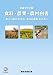 農林水産省: 平成21年版 食料・農業・農村白書