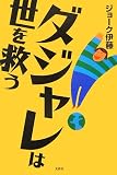 ダジャレは世を救う