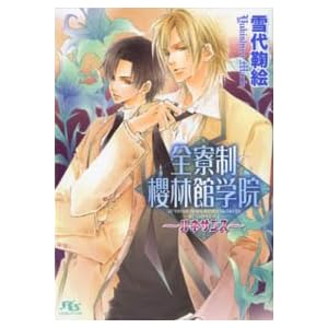 �S�����N�ъيw�@~���l�T���X~ (���~�Ƀ��`������)