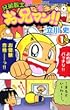 兄弟戦士お兄マン!! 1 (コロコロドラゴンコミックス)