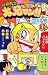 立川 史: 兄弟戦士お兄マン!! 1 (1) (コロコロドラゴンコミックス)