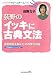 荻野のイッキに古典文法 (大学合格ドリームチーム選書)