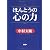 ほんとうの心の力