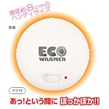 エコウォーマー