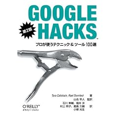 Google Hacks ��2�Ł\�v�����g���e�N�j�b�N&�c�[��100�I