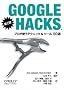 Google Hacks ��2�Ł\�v�����g���e�N�j�b�N&�c�[��100�I