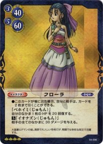 ドラゴンクエストTCG 《フローラ》 DQ04-006SR 第4弾－天空の花嫁編－ シングルカード