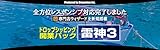 もしもドロップシッピング専用ホームページ作成ソフト(雷神3) 飯沼慧