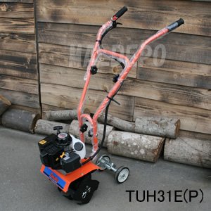 カルチベータ TUH31E(P) 1.15kW