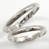 Atrus【アトラス工房】ペアリング プラチナ900 リング 指輪 プラチナ900 ダイヤモンドリング ダイヤ 0.01ct 結婚指輪