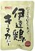 伊達鶏キーマカレー 化学調味料無添加 180g