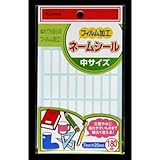 名前シール　防水加工　７×２５ｍｍ　１８０枚入