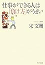 仕事ができる人は「負け方」がうまい