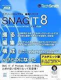 SNAGIT 8J Windows Vista対応版 アカデミック