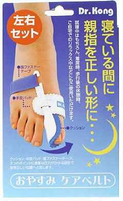おやすみケアベルト 左右セット