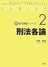 新・論点講義シリーズ2...