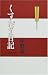 くすだま日記