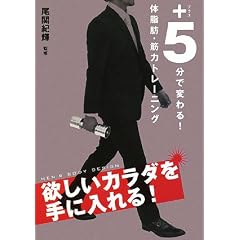 +5分で変わる!体脂肪・筋力トレーニング