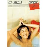 月刊梨花 (SHINCHO MOOK)