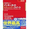 マカフィー・インターネットセキュリティスイート 2005