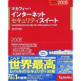 マカフィー・インターネットセキュリティスイート 2005