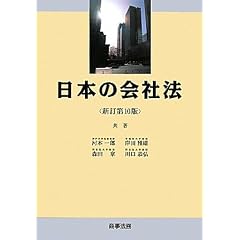 日本の会社法