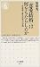 恋愛結婚は何をもたらしたか (ちくま新書)