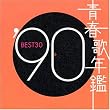 �t�̔N�� 1990