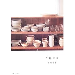普段の器