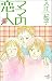 ママの恋人 6 (秋田コミックスエレガンス)でAmazonアフィリエイトツール