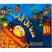 When the Doorbell Rang on the Eid: Arabic Children's Book (Magic Lantern)