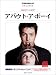 アバウト・ア・ボーイ[CD]