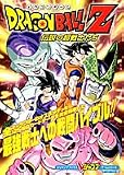 ドラゴンボールZ伝説の超戦士たち―ゲームボーイカラー版 (Vジャンプブックス―ゲームシリーズ)