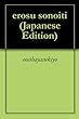 エロス　その一