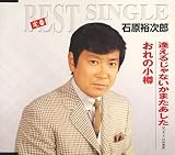 逢えるじゃないかまたあした/おれの小樽