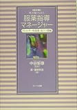 処方箋からみた服薬指導マネージャー (アレルギー疾患薬・抗うつ薬編)