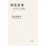 理系思考
